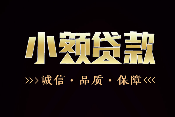 苏州07快速借钱-苏州07应急贷款-苏州07哪里可以民间借贷