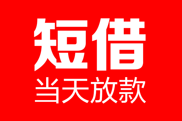 苏州07个人贷款都有哪些-苏州07贷款只要身份证-苏州07私借上门放款