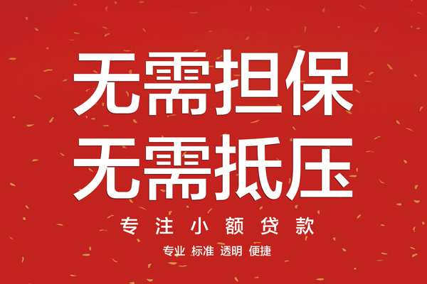 苏州07信用贷款哪家好-苏州07空放借钱-苏州07个人贷款