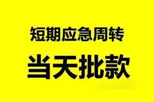 苏州07无抵押短借-苏州07个人信用贷款-苏州07私人空放二次私借