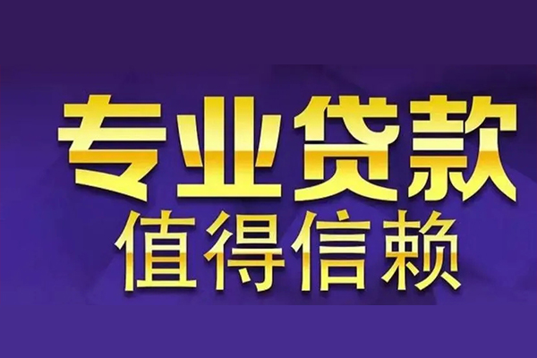 苏州07空放借钱-苏州07民间借贷当天下款-苏州07贷款公司电话号码