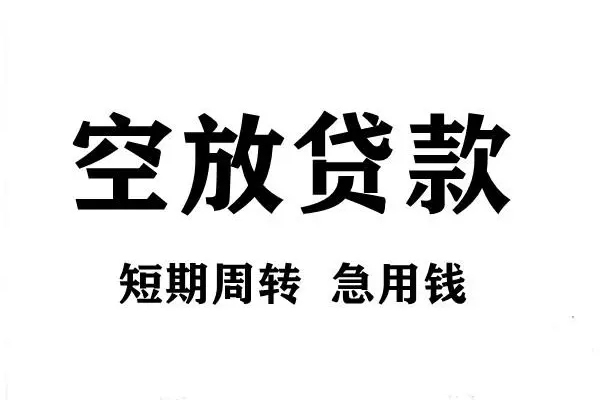 苏州07短期空放小额贷款-苏州07哪有民间借贷-苏州07私借空放直接上门