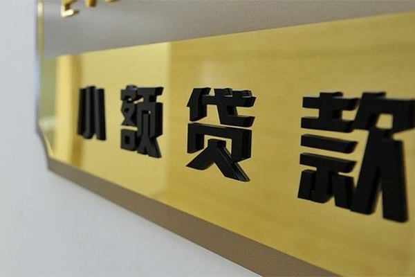 苏州07大额短借