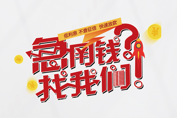 苏州07快速小额贷款