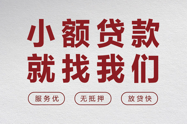 苏州07小额贷款不查征信-苏州07借钱小贷-苏州07身份证怎么贷款