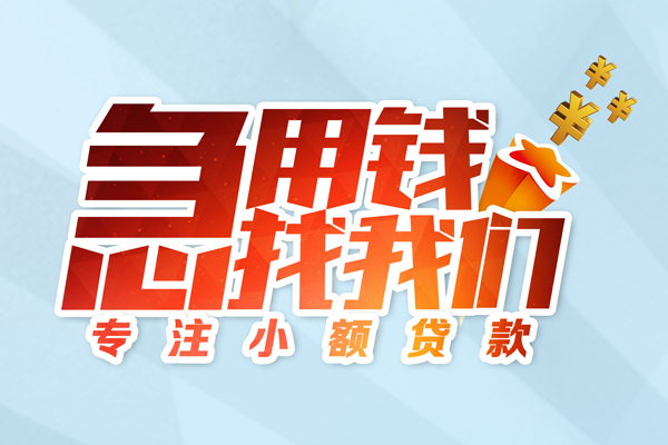 苏州07私人贷款-苏州07靠谱个人借钱-苏州07私借空放直接上门