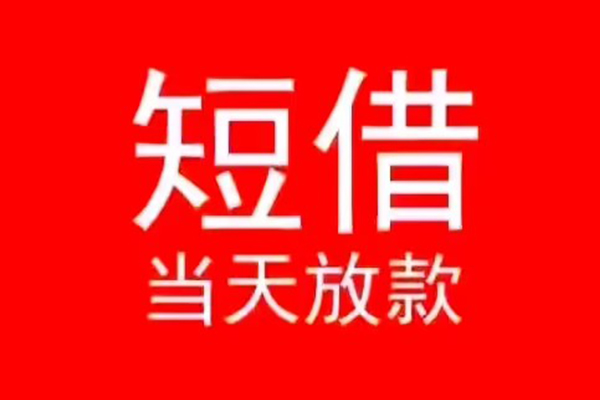 苏州07私人装修贷款-苏州07小额信用贷款-苏州07私人私借