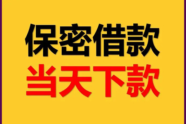 苏州07哪里可以借钱-苏州07民间借贷无视黑白-苏州07无抵押私人贷款