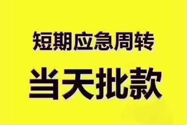 苏州07借钱短借-苏州07私人空放二次私借-苏州07用身份证借私借
