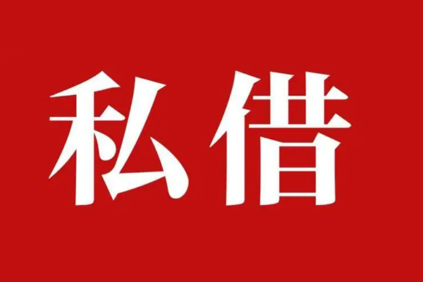 苏州07私人空放二次私借-苏州07地区公积金信用贷款-苏州07无抵押信用贷款