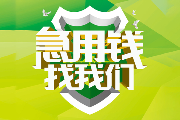 苏州07抵押贷款-苏州07贷款当天放款-苏州07借钱小贷