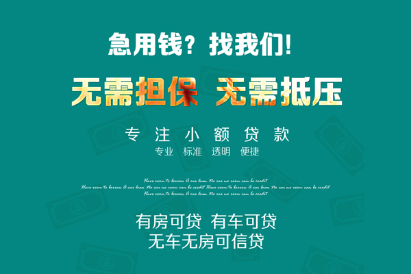 苏州07借钱急用-苏州07小额贷款电话-苏州07身份证借款