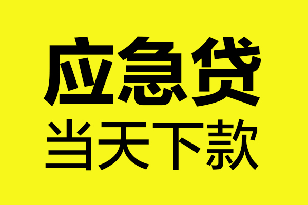 苏州07哪里可以小额贷款-苏州07无抵押信用贷款-苏州07哪有短借