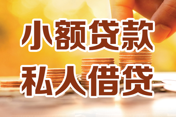 苏州07私人贷款都有哪些