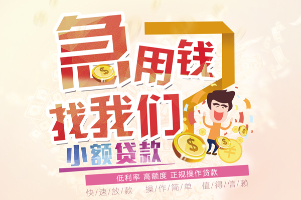 苏州07小额贷款官网-苏州07私人借钱短借微信号-苏州07快速借私借