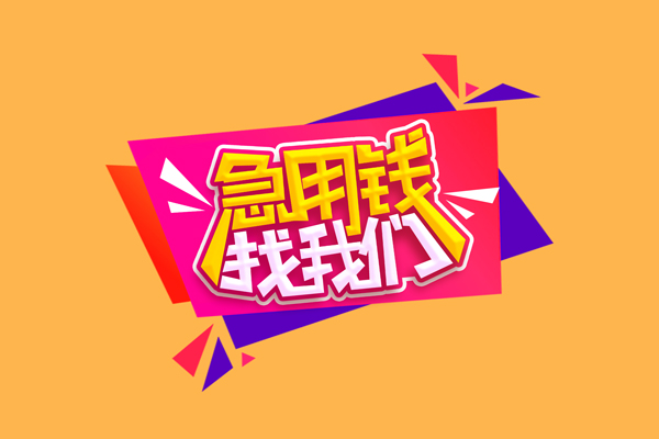苏州07无抵押私借空放-苏州07急需借钱可以找我-苏州07私人短借